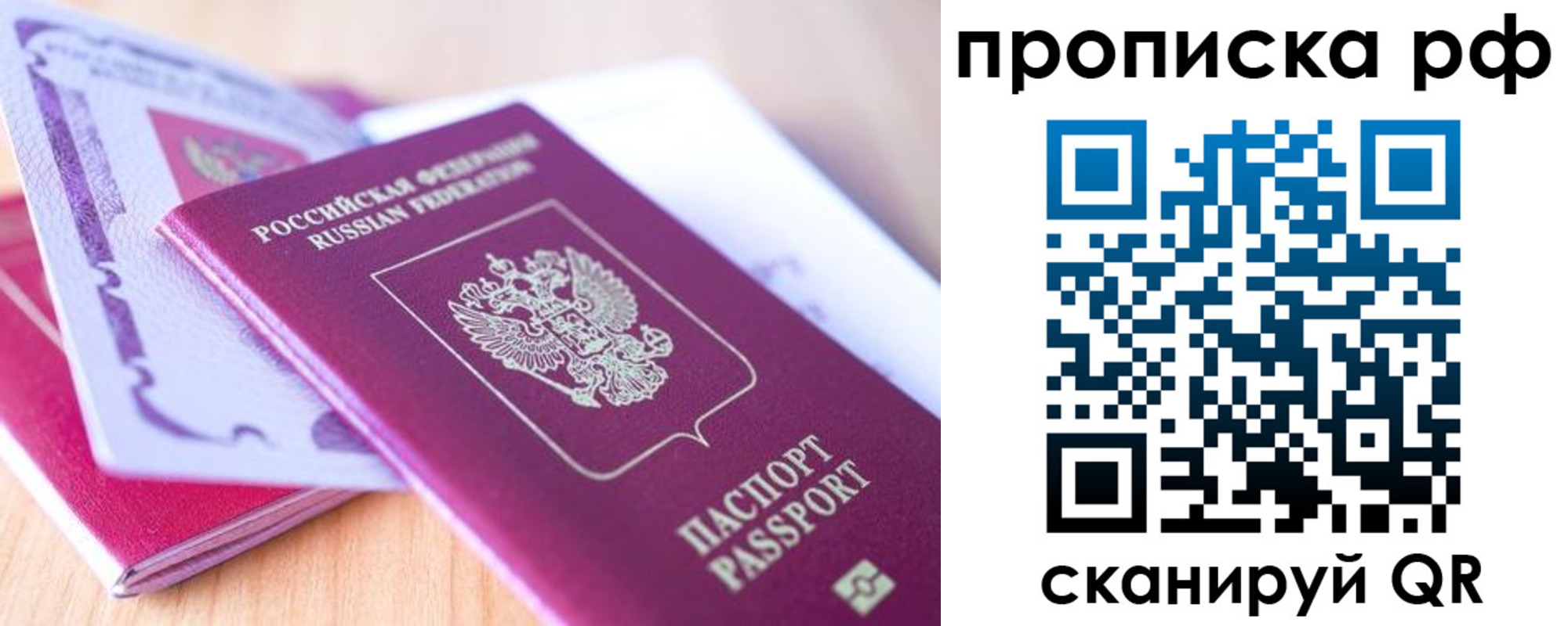 прописка законно в Кодинске