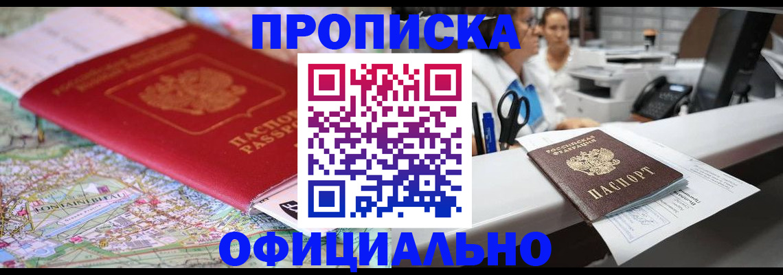 прописка для работы в Кодинске