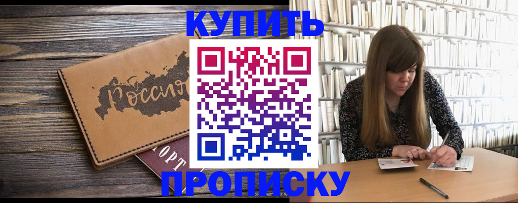 где прописаться в Кодинске