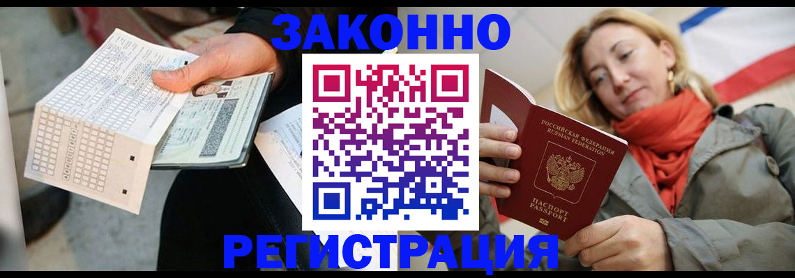 временная регистрация законно в Кодинске