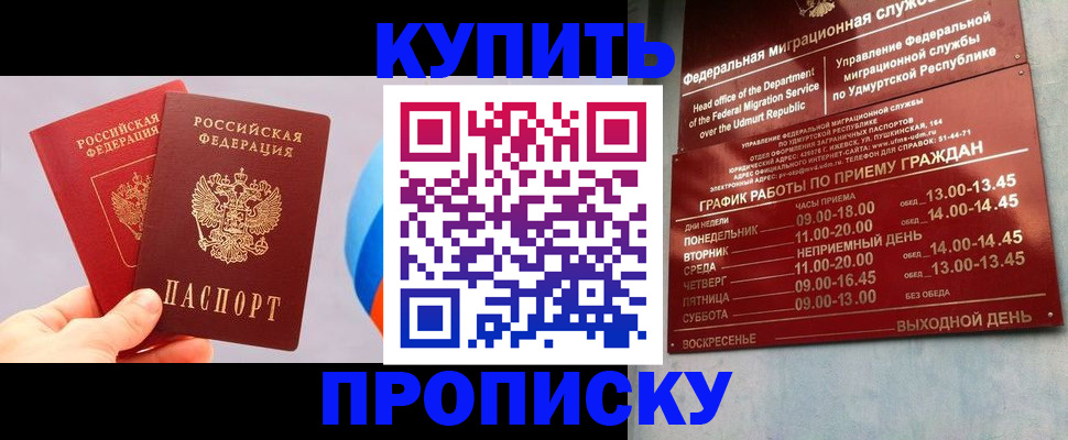 временная регистрация для школы в Кодинске