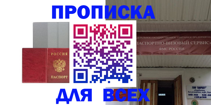 прописка гарантия в Кодинске